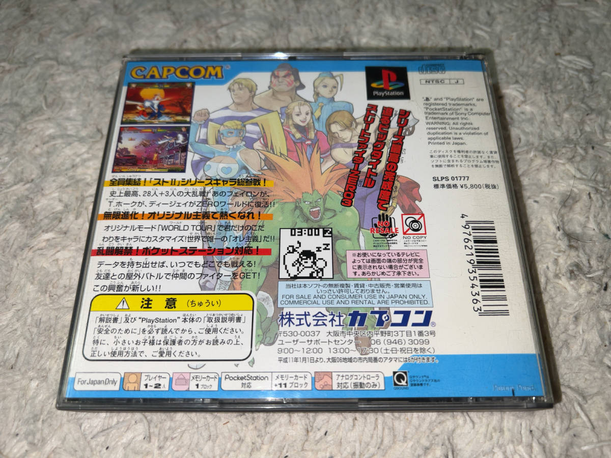 ●PS「STREET FIGHTER ZERO 3 (ストリートファイター ZERO 3) / ジャンク品」●_画像2