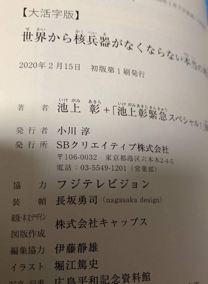 大活字版　世界から核兵器がなくならない本当の理由　池上彰_画像3