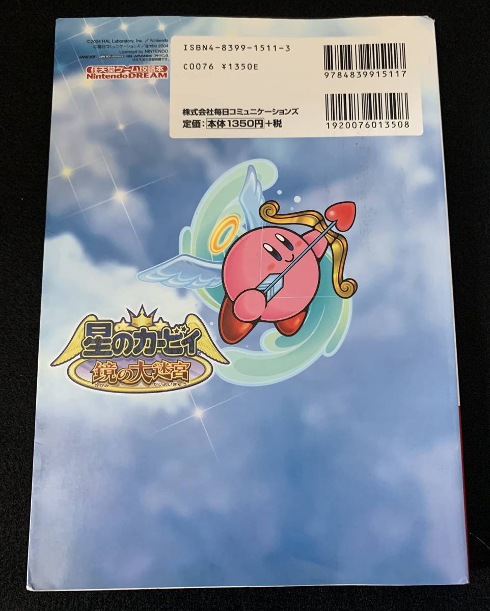 星のカービィ 鏡の大迷宮 攻略本 ゲームボーイアドバンス ゲーム攻略本 売買されたオークション情報 Yahooの商品情報をアーカイブ公開 オークファン Aucfan Com 星のカービィ 鏡の大迷宮 攻略本 ゲームボーイアドバンス ゲーム攻略本 売買されたオークション情報 Yahooの商品情報をアーカイブ公開 オークファン Aucfan Com