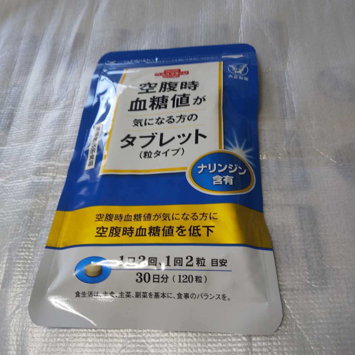 大正製薬 空腹時血糖値が気になる方のタブレット _画像1