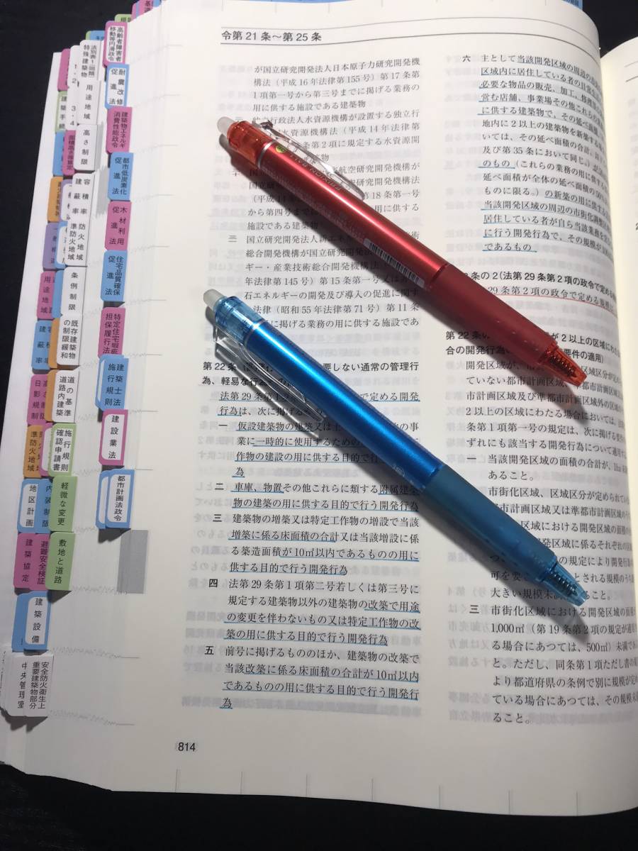 線引き/インデックス済】令和4度版 一級建築士 建築関係法令集 総合 線引き/インデックス済】令和4度版 一級建築士 建築関係法令集 総合
