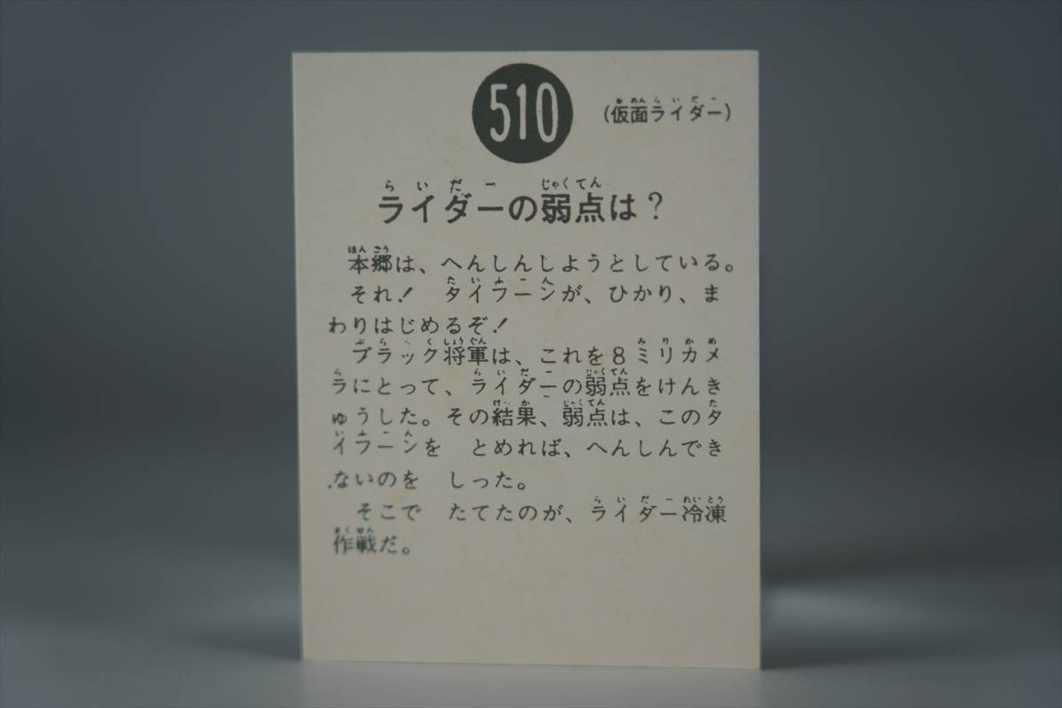 510 仮面ライダー1号 新1号 ショッカー 怪人 シン 仮面ライダー カード トレカ 変身ベルト 本郷猛 藤岡弘 ヒーローメモリアル サイン_画像2