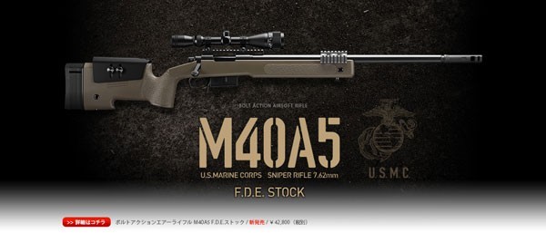 東京マルイ M40A5 エアーコッキングライフル F.D.E.ストック