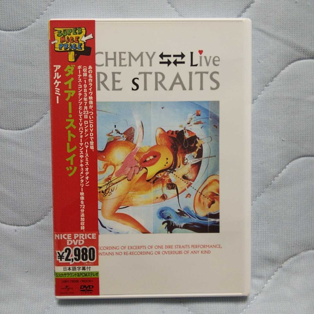 値下 貴重DVD 衝撃のロック DIRE STRAITS/ダイアーストレイツ 超絶ギターライヴ【アルケミー】国内盤