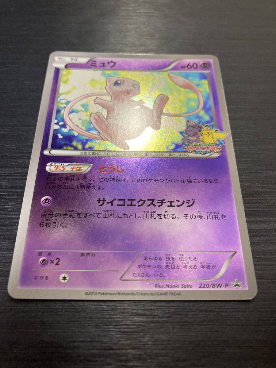 Yahoo!オークション - 即決 220/BW-P ミュウ バトルカーニバル Yahoo!オークション - 即決 220/BW-P ミュウ バトルカーニバル