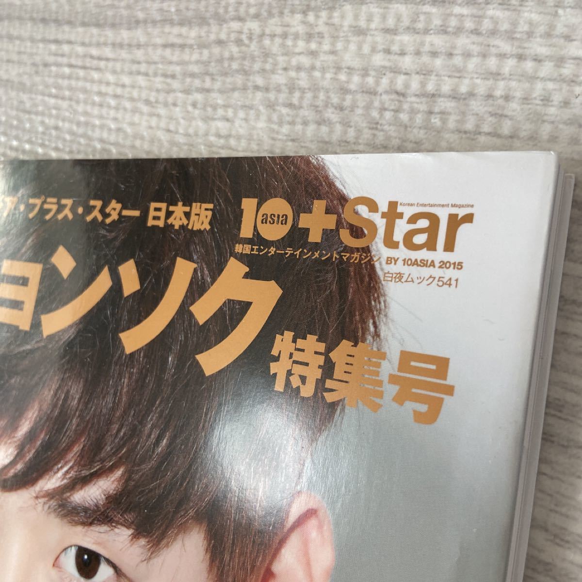 イ・ジョンソク特集号 おまけ付き 1冊まるごとイジョンソク! www