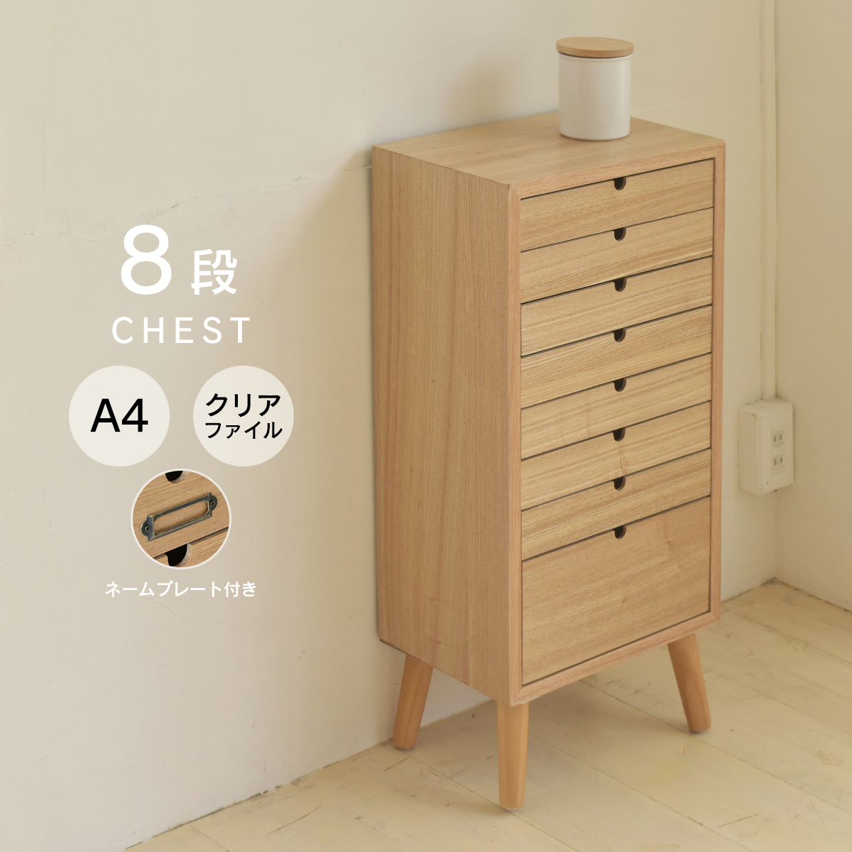 [ free shipping ( one part except ) new goods unused ]102H9 Northern Europe style Japanese ash 8 step chest #A4 storage possibility adjustment integer . stylish ( inspection exhibition goods outlet exhibition liquidation goods 