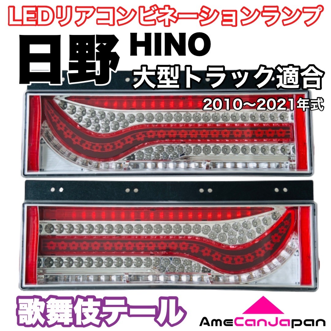 メール便対応! 歌舞伎風トラックテールランプ 左右セット
