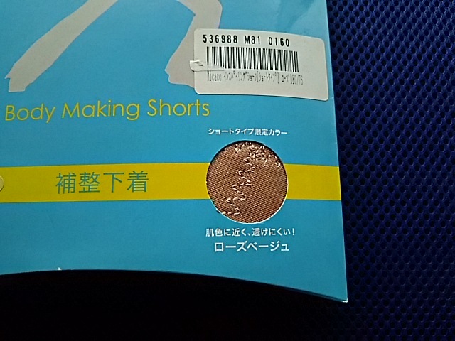 Micacoインスパイリングショーツ　ショート丈・一枚履き・薄型　ローズベージュ　サイズ76　新品未使用品_画像2