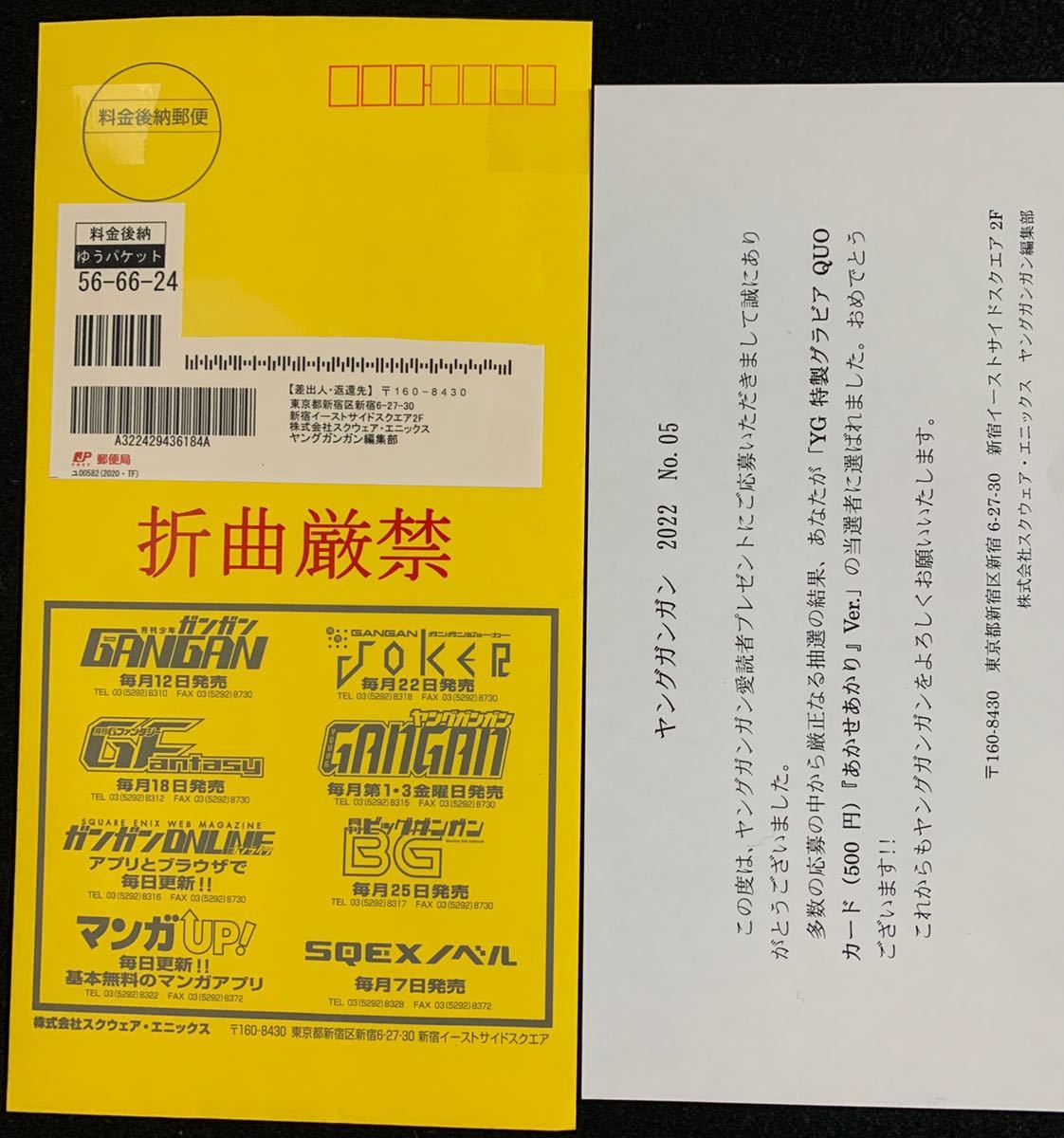 アイドルクオカード あかせあかり ヤングガンガン5号 当選者20名 激レアQUO カード_画像2