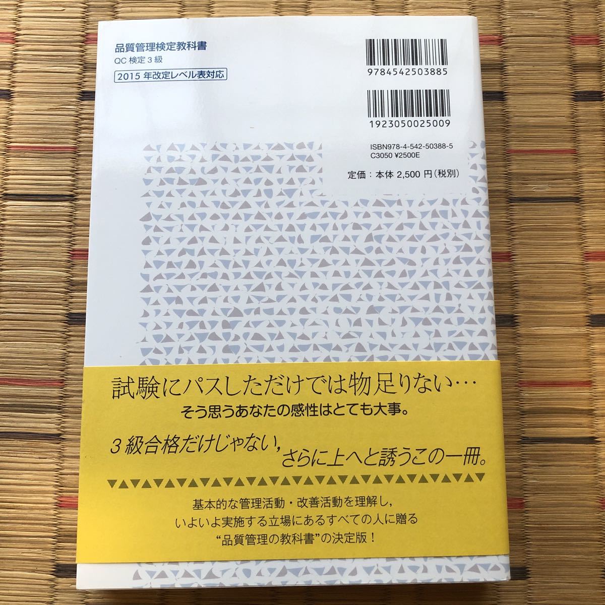 仲野 彰　2015年改定レベル表対応　品質管理検定教科書　QC検定3級_画像2