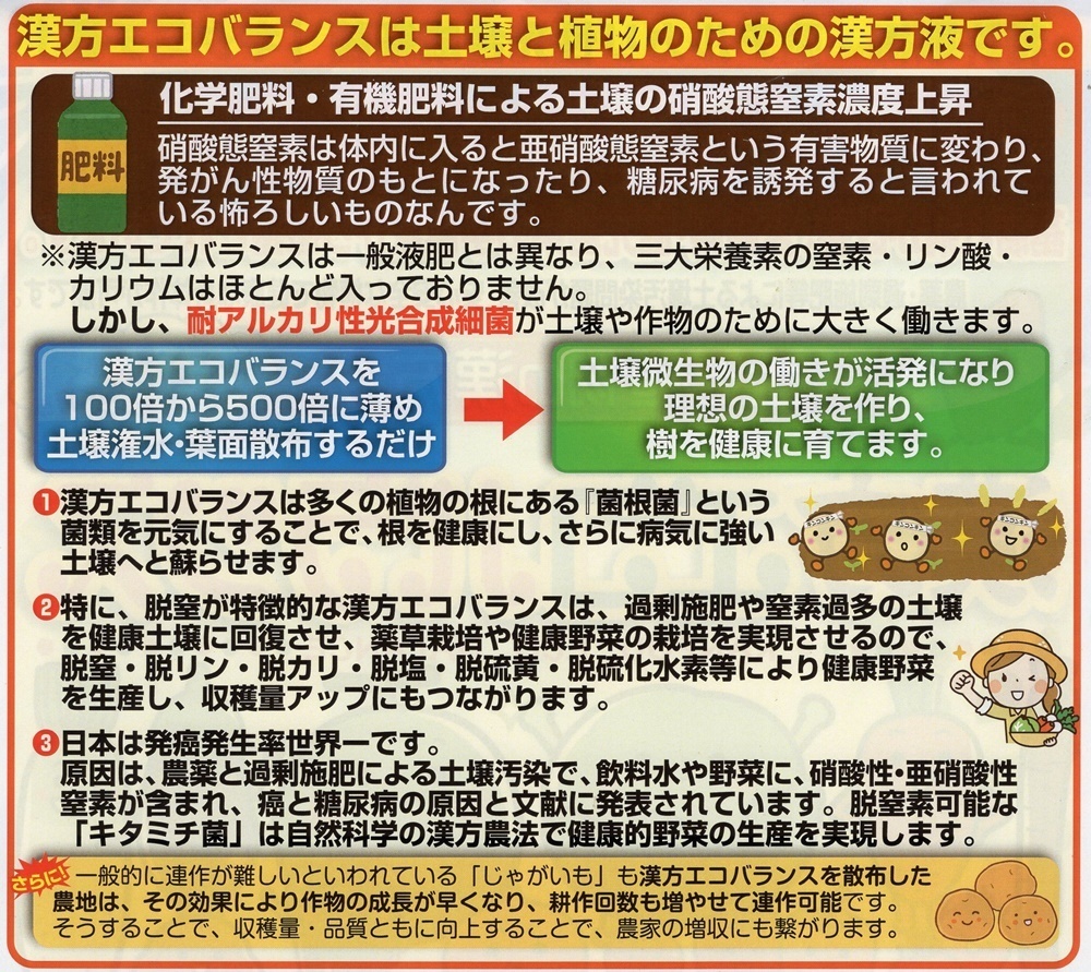 千倍希釈！漢方エコバランス土壌改善液体肥料微生物漢方農法！7つの効果で植物が良く育つ！2Lペットボトル_画像4