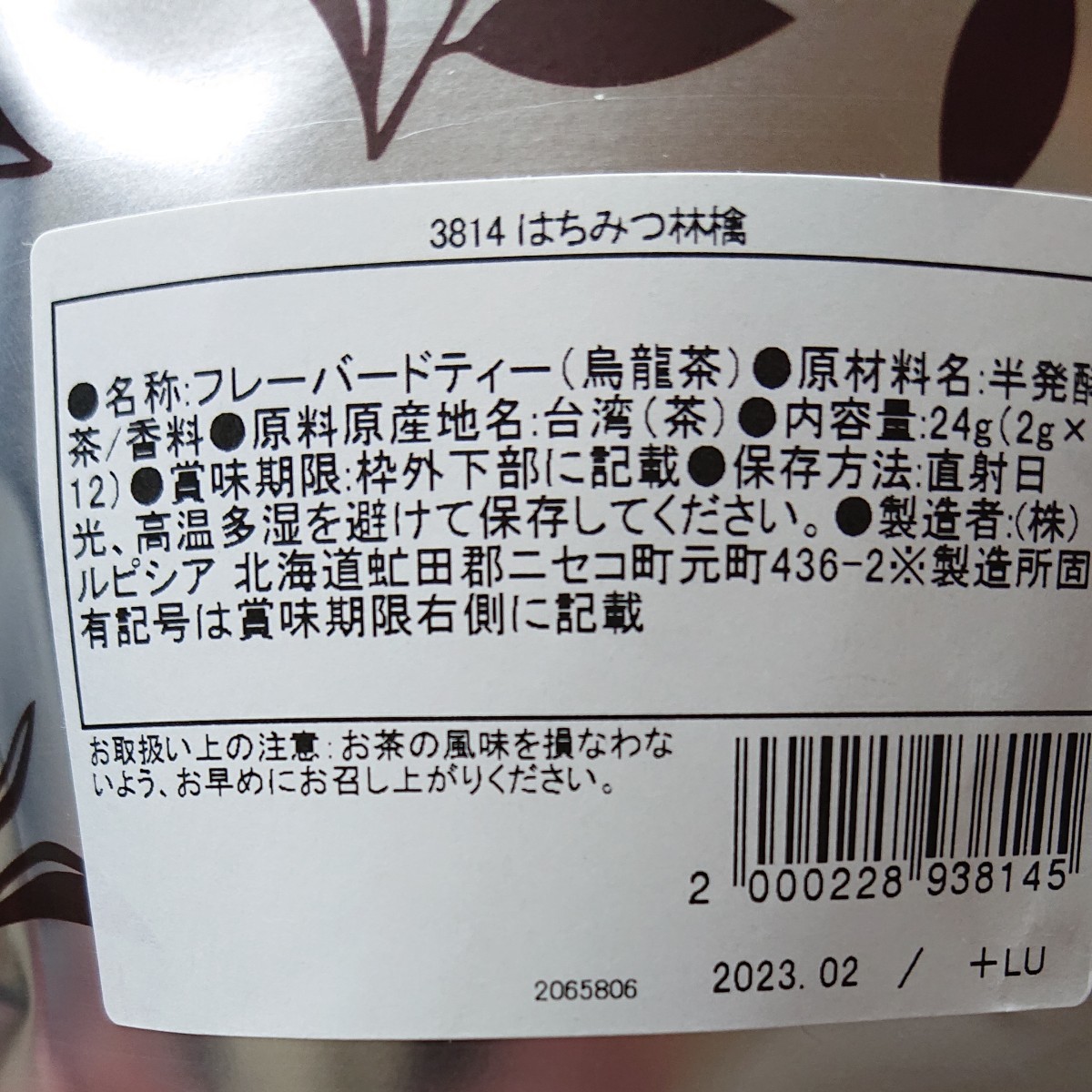 ルピシア  ボンマルシェ 黒豆麦茶 ピーチ緑茶 はちみつ林檎  ティーバッグ