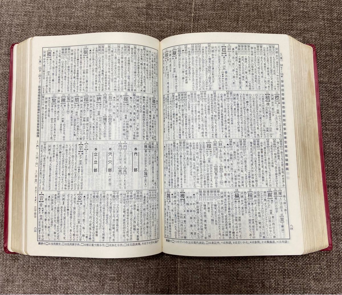 携帯 新漢和中辞典 長澤規矩也編 三省堂|Yahoo!フリマ(旧 携帯 新漢和中辞典 長澤規矩也編 三省堂|Yahoo!フリマ(旧