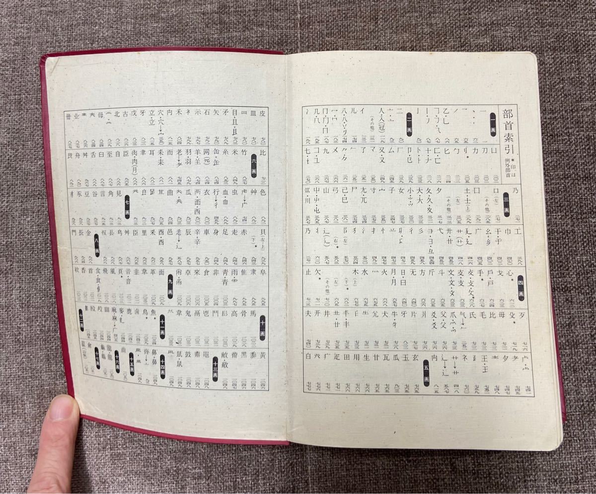 携帯 新漢和中辞典 長澤規矩也編 三省堂|Yahoo!フリマ(旧 携帯 新漢和中辞典 長澤規矩也編 三省堂|Yahoo!フリマ(旧