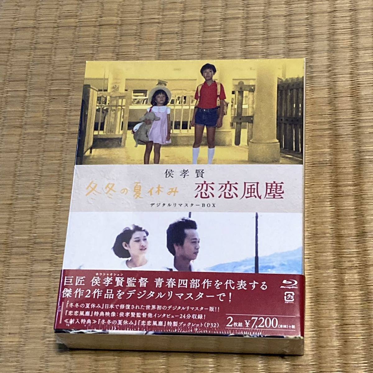 全品送料無料】 冬冬の夏休み デジタルリマスター版 DVD