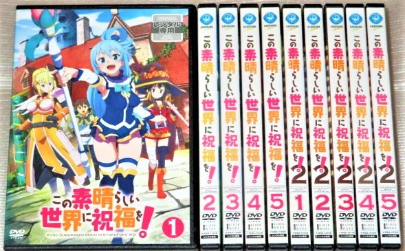 即決DVD】この素晴らしい世界に祝福を! 1期&2期 全10巻セット 福島