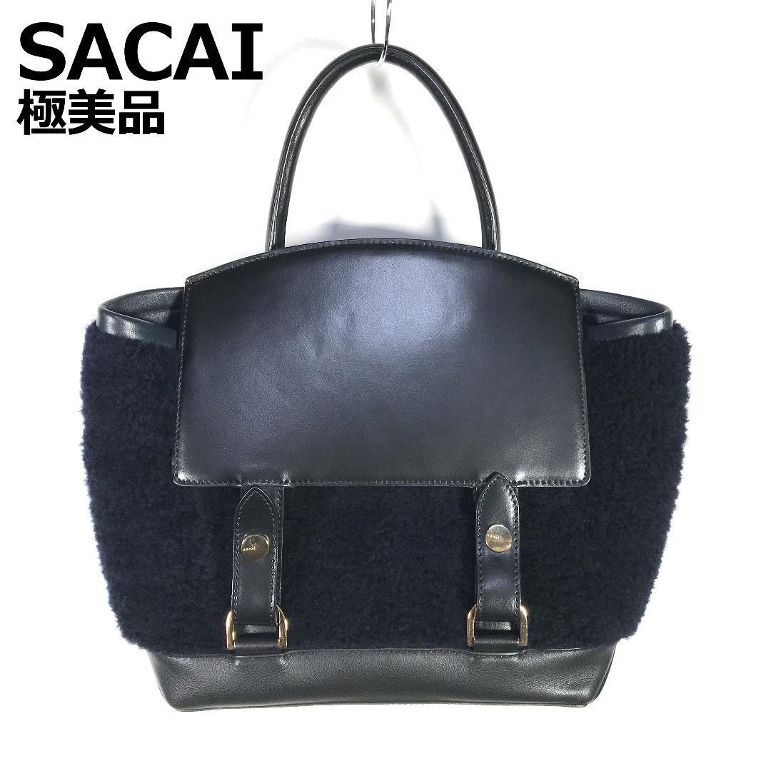 sacai サカイ fluffy hand bag ハンドバッグ_画像1