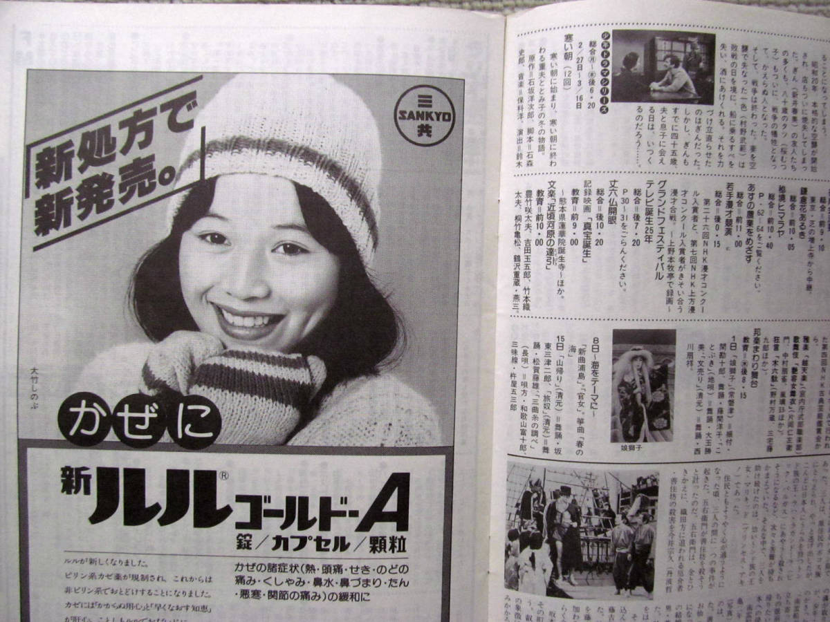 月刊雑誌 グラフNHK 1978年（昭和53年）３月号 放送記念日特集_画像5