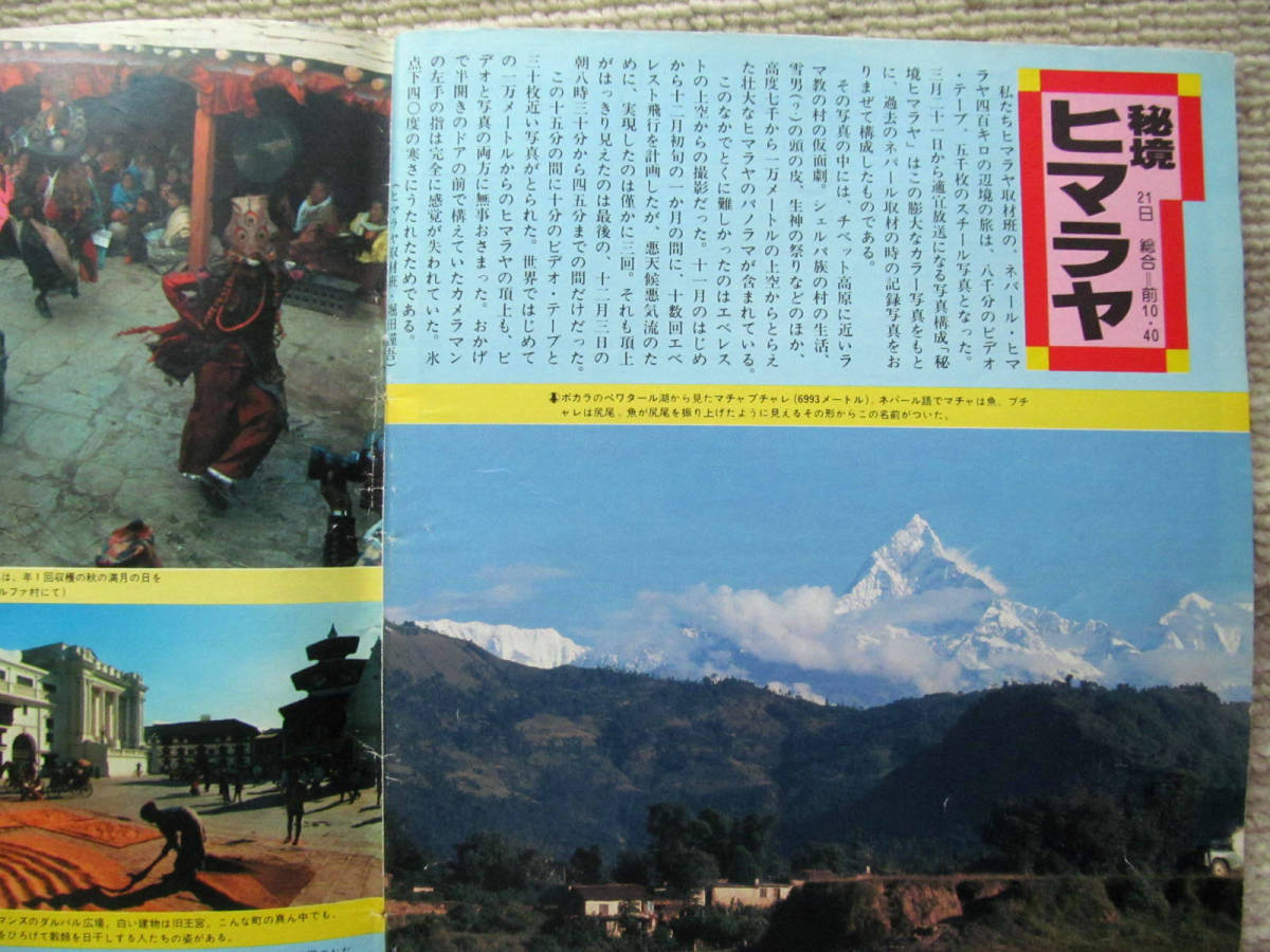 月刊雑誌 グラフNHK 1978年（昭和53年）３月号 放送記念日特集_画像7