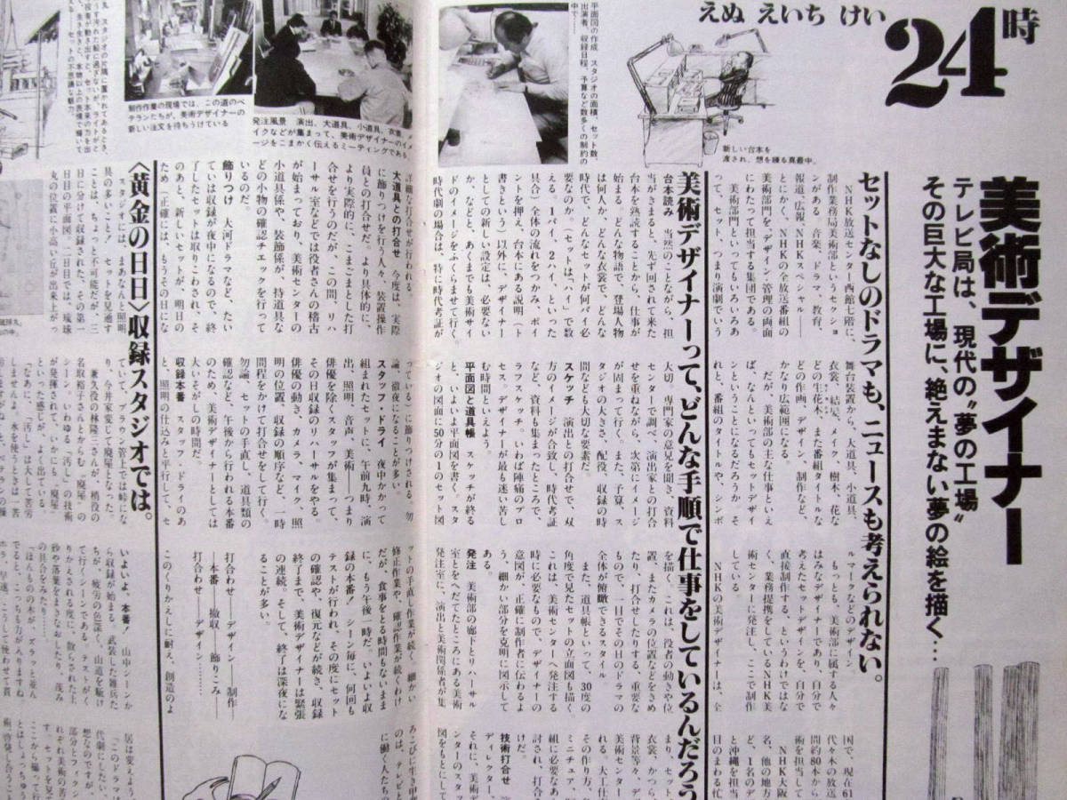 月刊雑誌 グラフNHK 1978年（昭和53年）２月号 テレビ放送開始２５周年_画像5