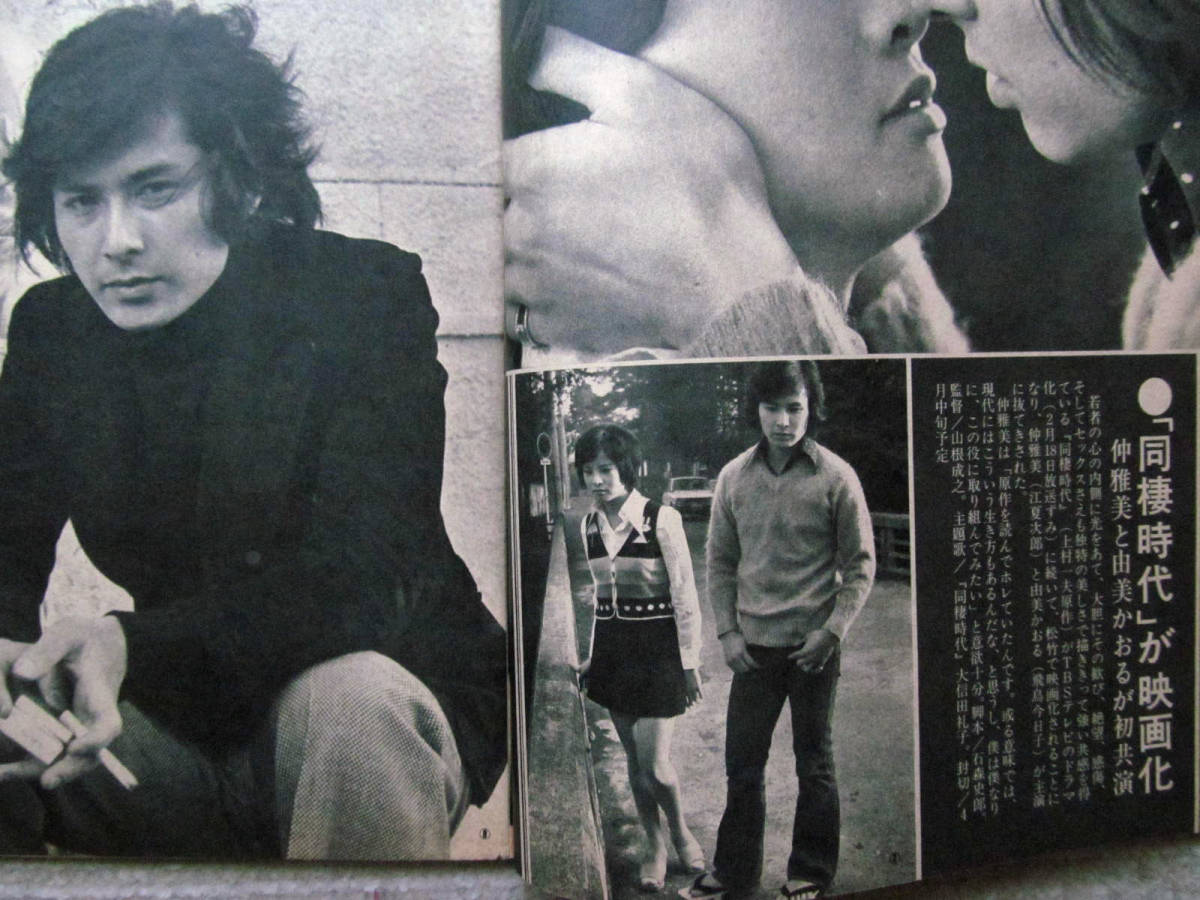 渡辺プロ友の会　月刊雑誌　ヤング　1973年3月号　布施明_画像5