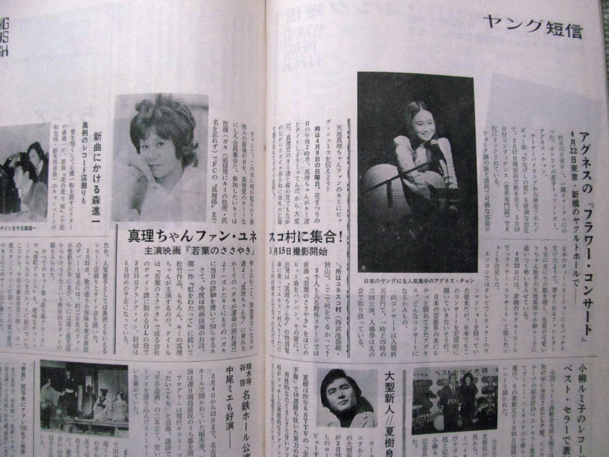 渡辺プロ友の会　月刊雑誌　ヤング　1973年3月号　布施明_画像8