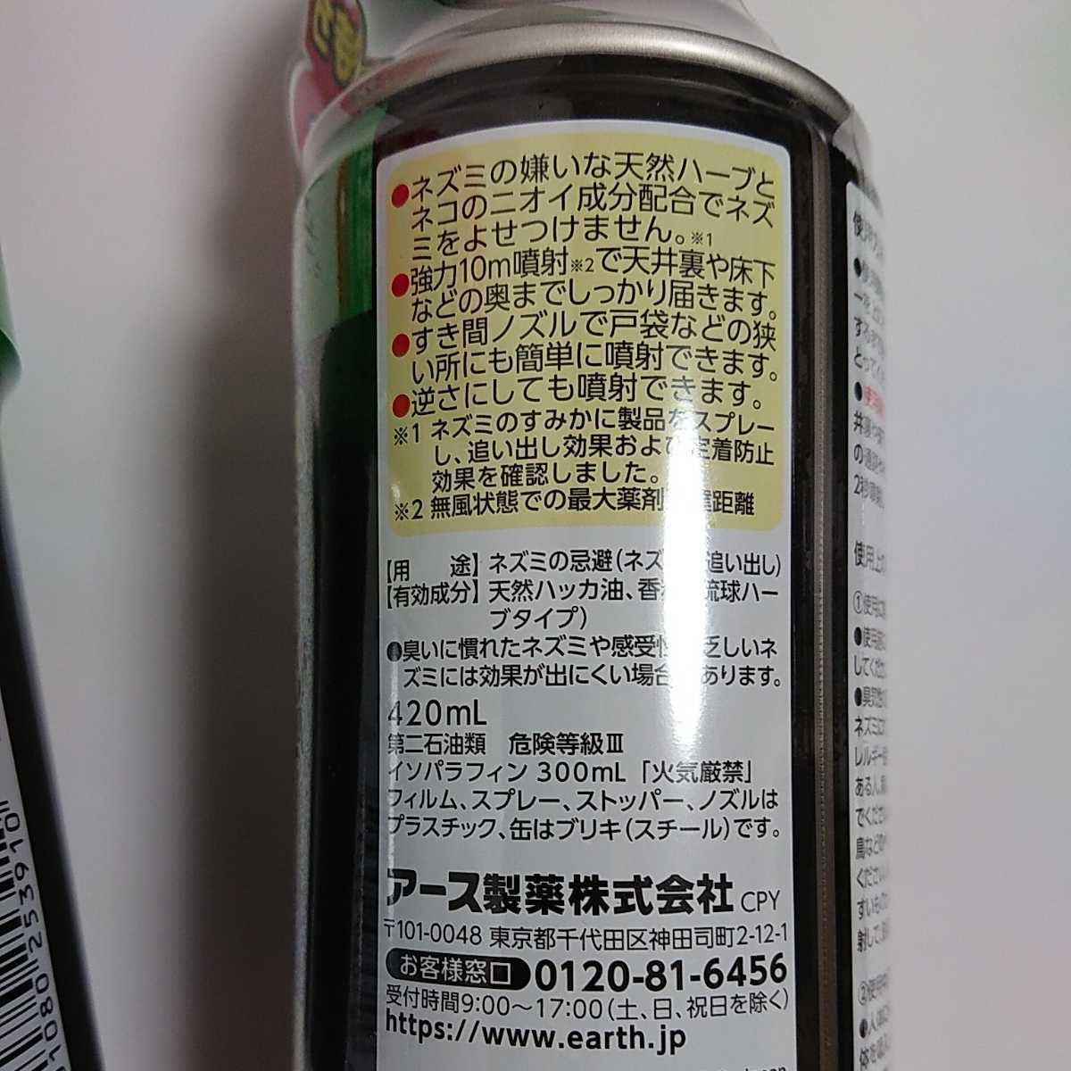 アース ネズミのみはり番 追い出しジェット 420mL 1個 アース ネズミのみはり番 追い出しジェット 420mL 1個