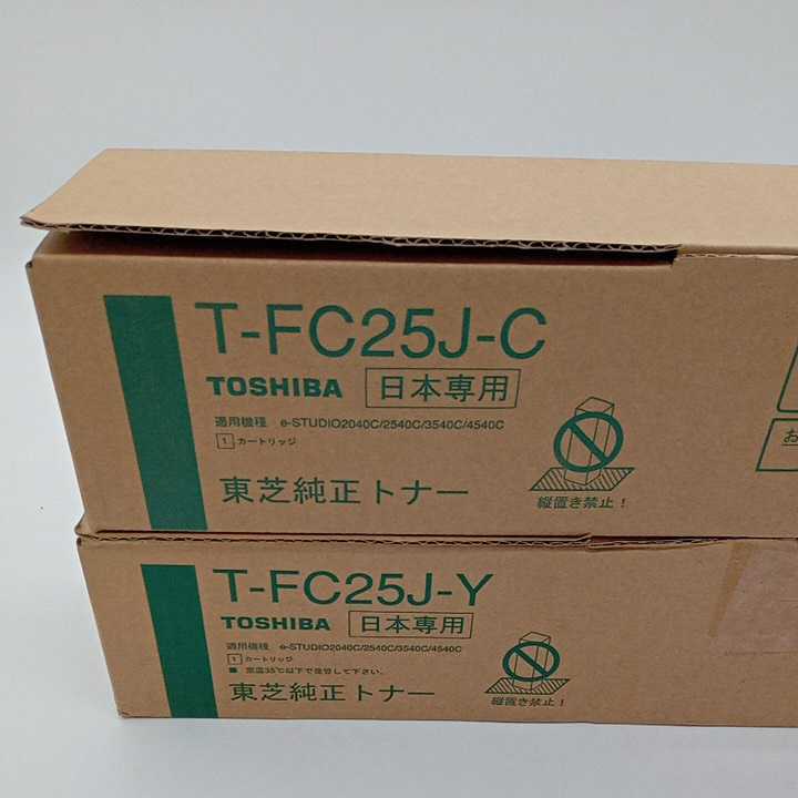 東芝 TOSHIBA トナー 純正 T-FC25J-Y T-FC25J-C カートリッジ イエロー シアン 新品 送料無料 の画像4