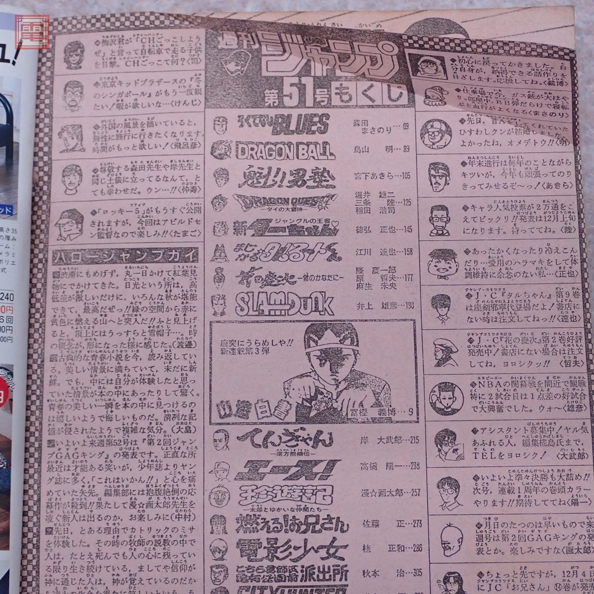 週刊少年ジャンプ 1989年 No.32/1990年 No.51 冨樫義博 てんで性悪