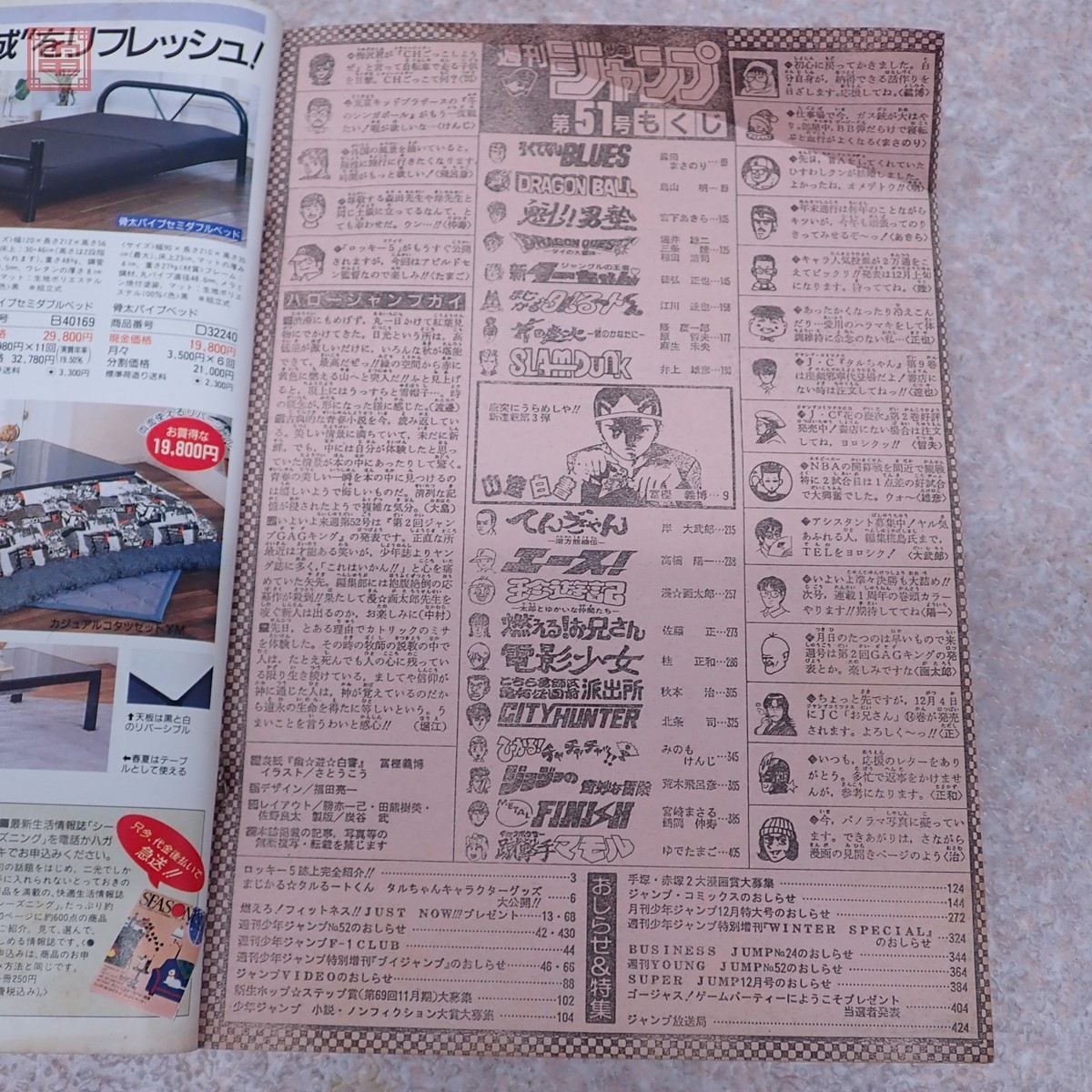 週刊少年ジャンプ 1989年 No.32/1990年 No.51 冨樫義博 てんで 週刊少年ジャンプ 1989年 No.32/1990年 No.51 冨樫義博 てんで
