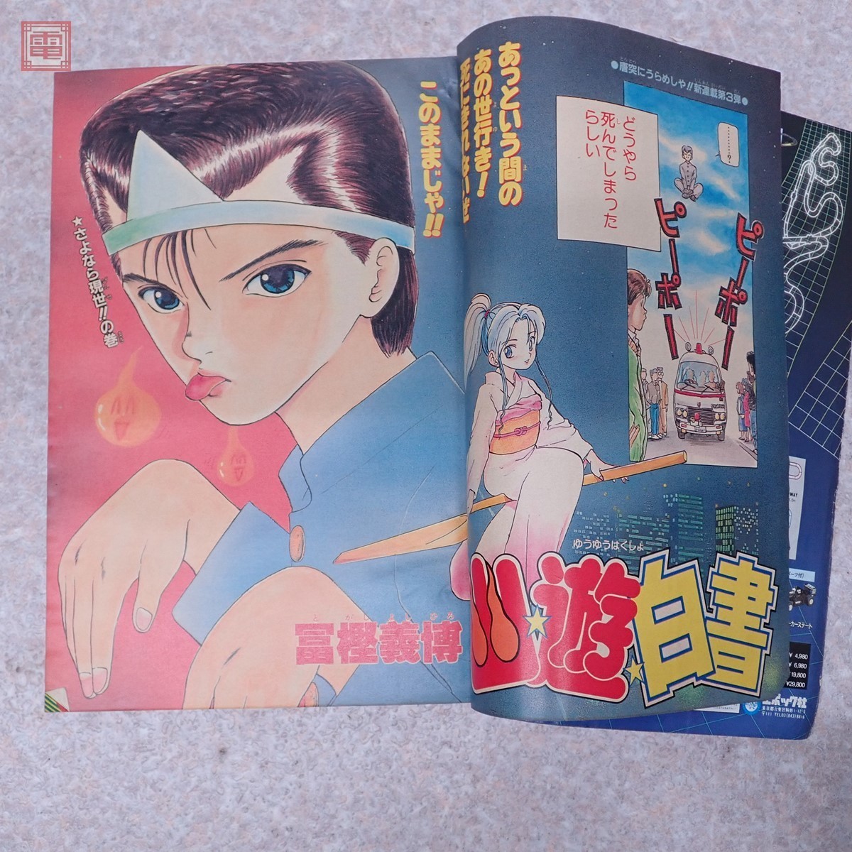 週刊少年ジャンプ 1989年 No.32/1990年 No.51 冨樫義博 てんで 週刊少年ジャンプ 1989年 No.32/1990年 No.51 冨樫義博 てんで