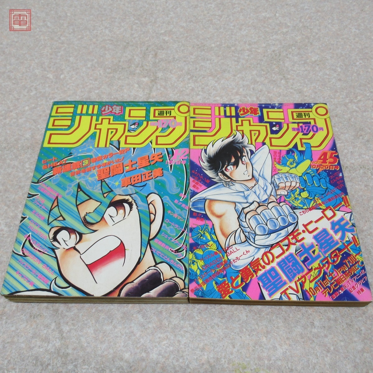 週刊少年ジャンプ1986年1-2号 新連載 聖闘士星矢 表紙＆巻頭カラー-