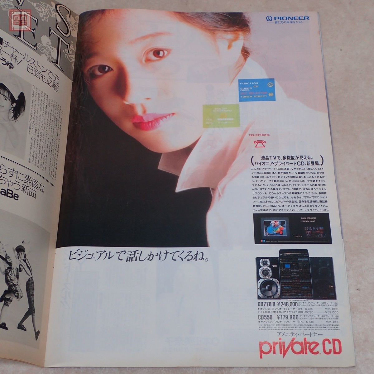 オリコンウィークリー 昭和63年/1988年 全51冊揃 斉藤由貴 小川範子 