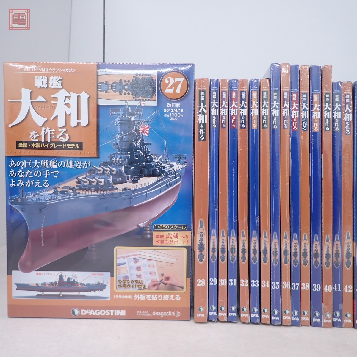 値下げしました!】 戦艦大和を作る創刊【未使用未開封】-