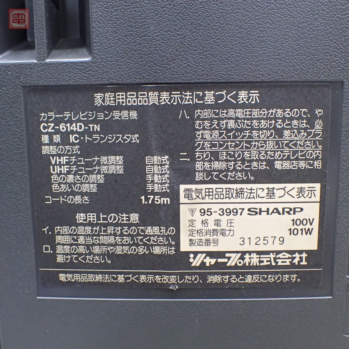 X68000/MSX等 SHARP モニター CZ-614D-TN 取説付 現状品 1円 X68000/MSX等 SHARP モニター CZ-614D-TN 取説付 現状品 1円