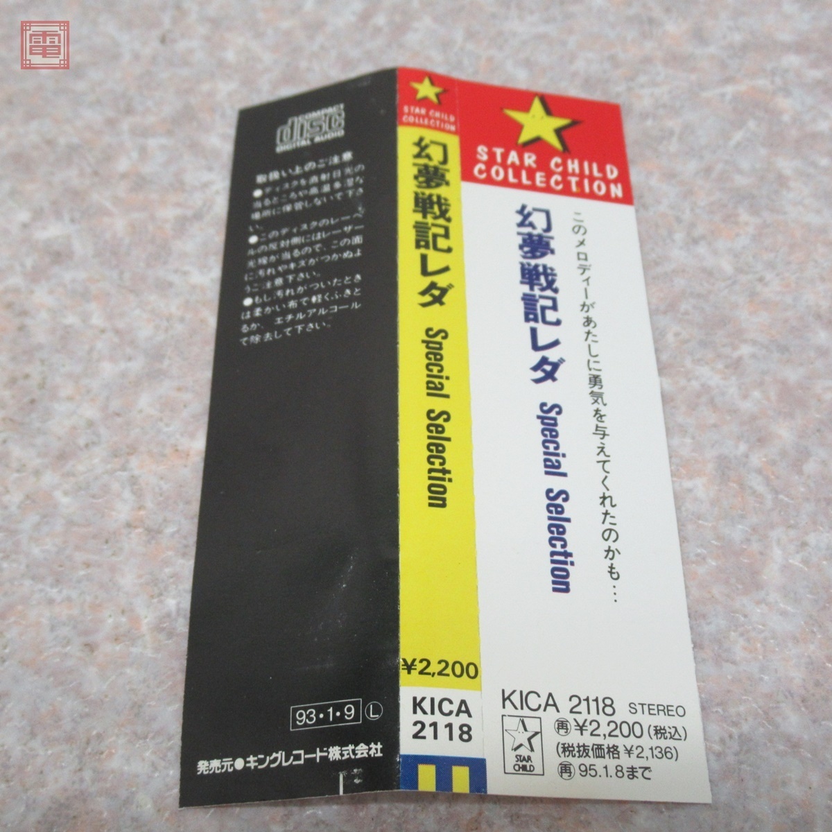 Yahoo!オークション - CD 幻夢戦記レダ Special Selection Yahoo!オークション - CD 幻夢戦記レダ Special Selection