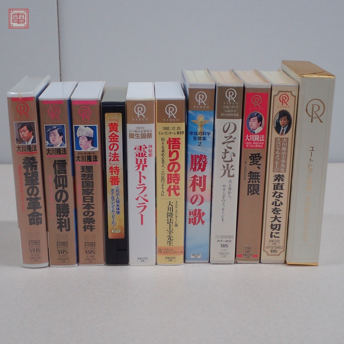 幸福の科学 大川隆法 VHS 第1~50巻揃+おまけ 平成4年/1992年発行 大講演会/セミナー/特別講演会 ビデオテープ エル・カンターレ【DA