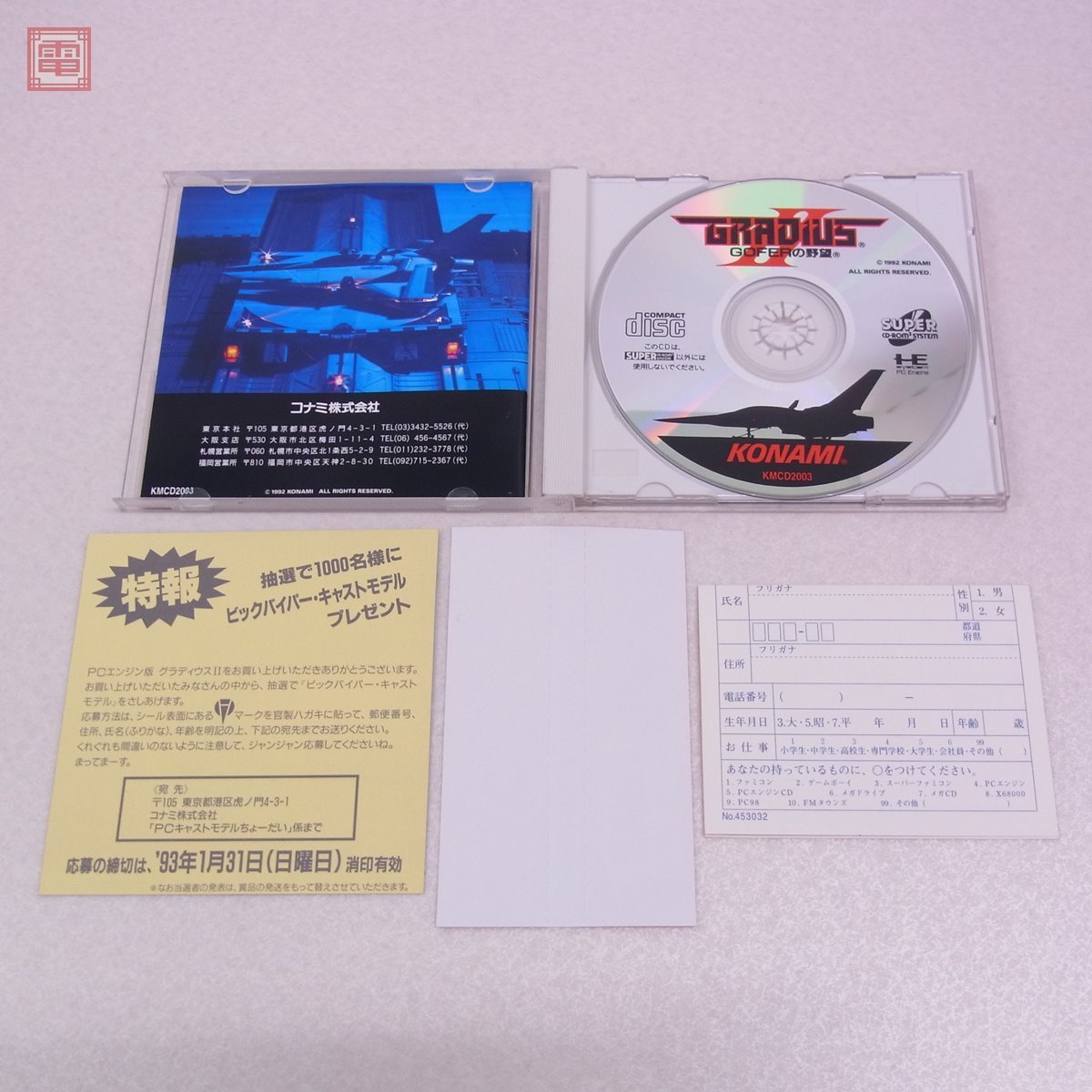 PCE PCエンジン SUPER CD-ROM2 グラディウスII ゴーファーの野望 GRADIUS 2 GOFERの野望 コナミ KONAMI STG 箱説帯ハガキ/ステッカー付 PP(シューティング)|売買されたオークション情報、yahooの商品情報をアーカイブ公開 - オークファン(aucfan.com) PCE PCエンジン SUPER CD-ROM2 グラディウスII ゴーファーの野望 GRADIUS 2 GOFERの野望 コナミ KONAMI STG 箱説帯ハガキ/ステッカー付 PP(シューティング)|売買されたオークション情報、yahooの商品情報をアーカイブ公開 - オークファン(aucfan.com)