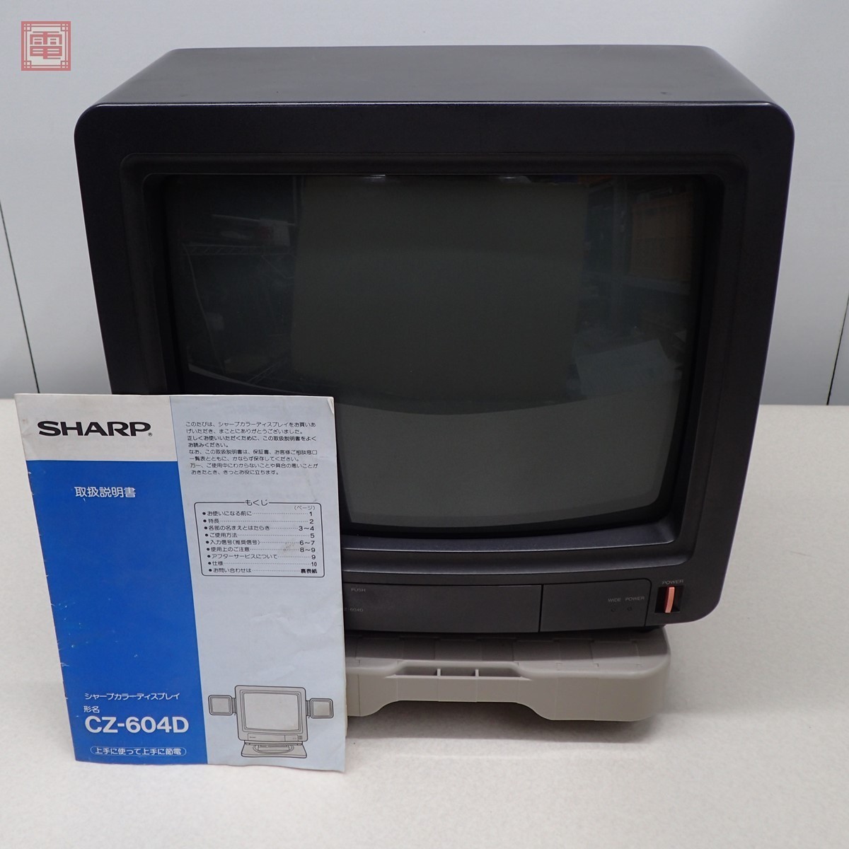 SHARP X68000用 ブラウン管モニター CZ-604D ディスプレイ・モニター SHARP X68000用 ブラウン管モニター CZ-604D ディスプレイ・モニター