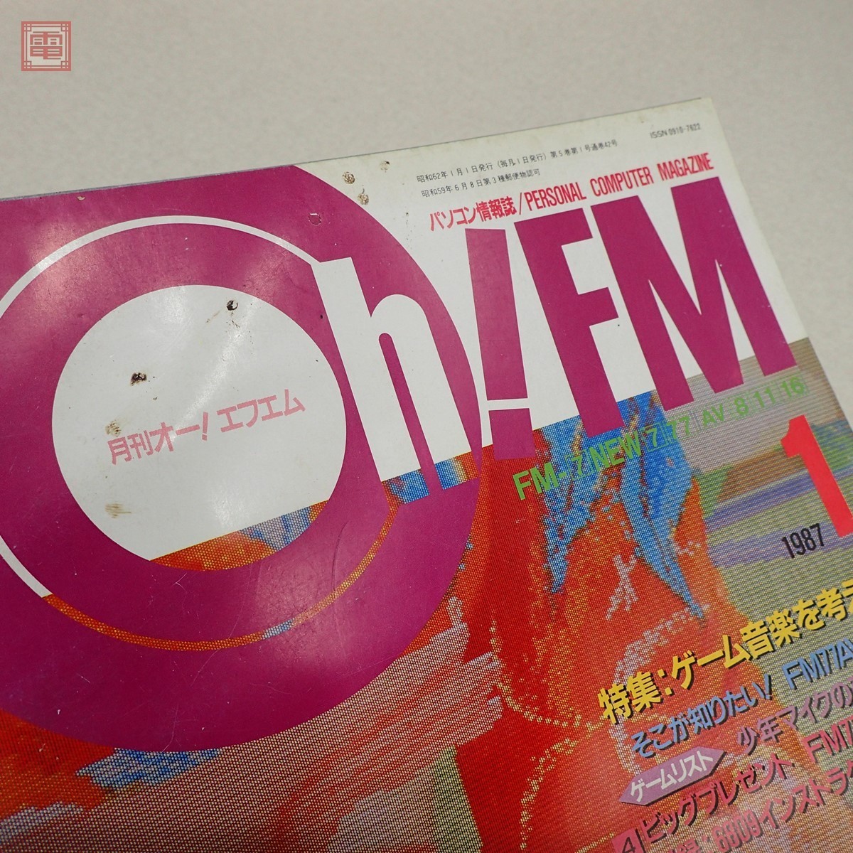 雑誌 Oh!FM 1983年2号～1988年12月号 まとめて63冊セット 日本ソフトバンク 1円～【40