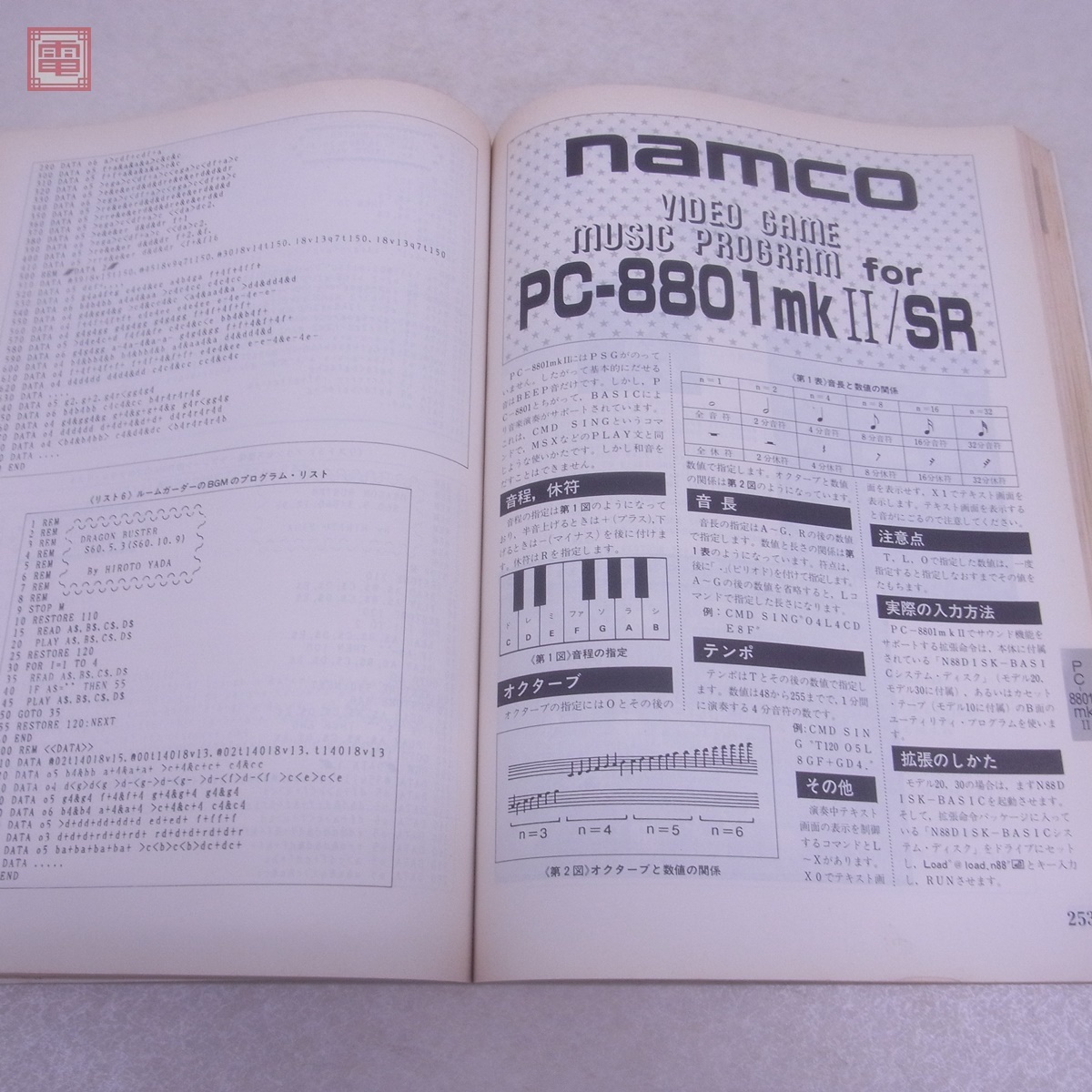  журнал microcomputer BASIC журнал отдельный выпуск Namco видео игра * музыка * program большой полное собрание сочинений радиоволны газета фирма namco[PP