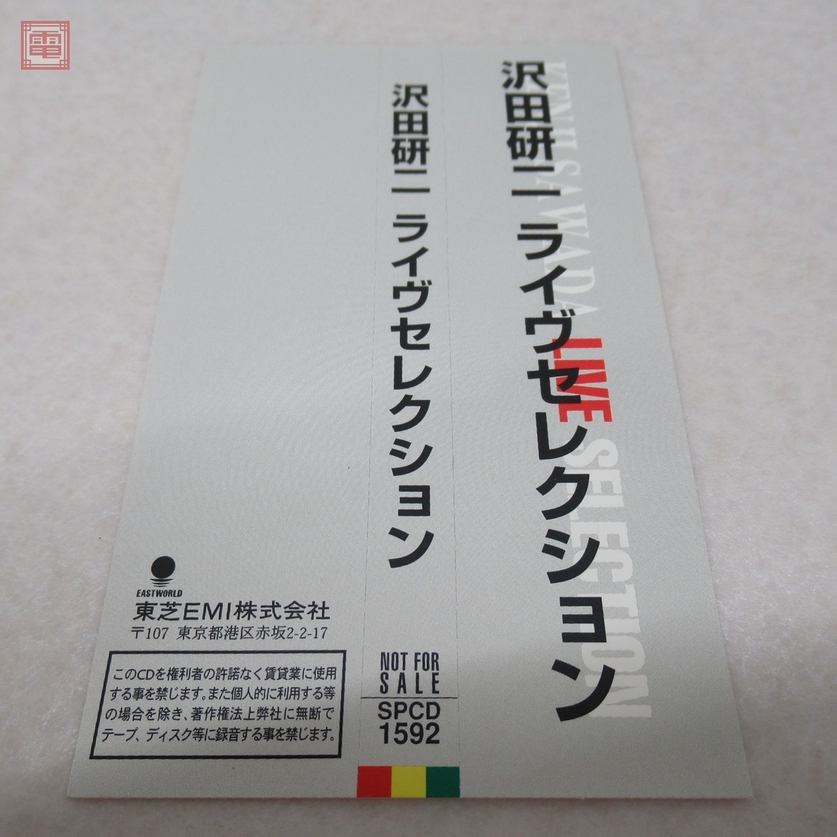 CD 沢田研二 ライヴセレクション/LIVE SELECTION 帯付 SPCD-1592 CD 沢田研二 ライヴセレクション/LIVE SELECTION 帯付 SPCD-1592