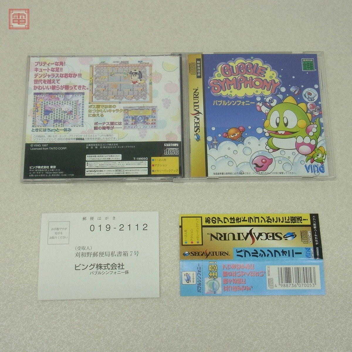 SS セガサターン バブルシンフォニー BUBBLE SYMPHONY ビング VING 箱
