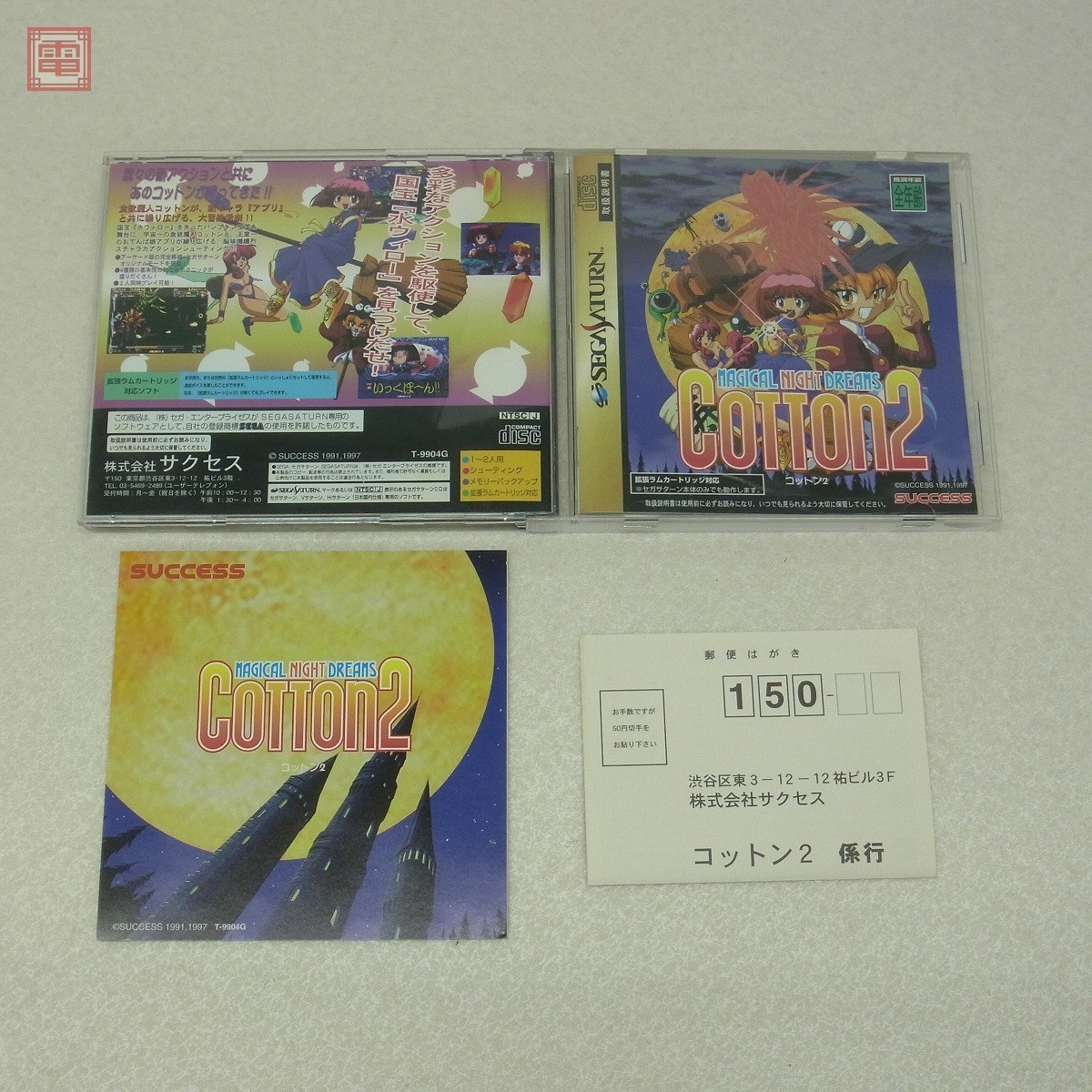 SS セガサターン コットン2 COTTOn 2 Magical Night Dreams サクセス