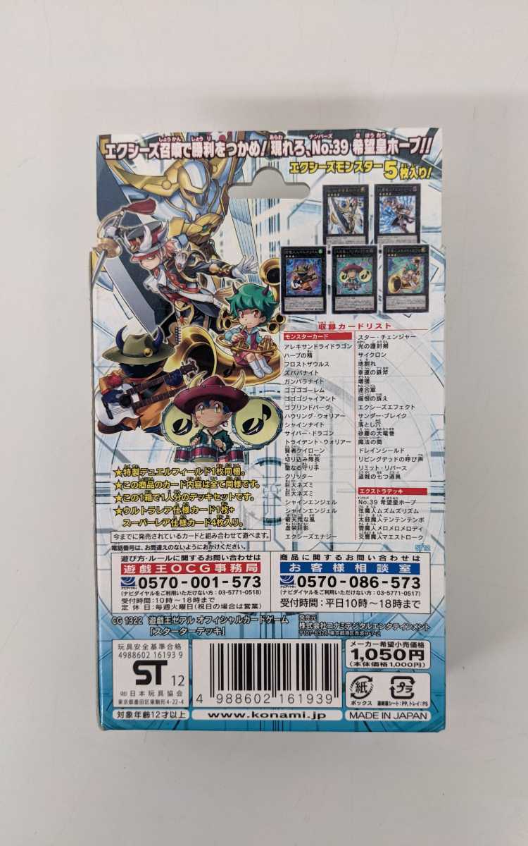ヤフオク 送料無料 未開封 コナミ 遊戯王ゼアル スタータ ヤフオク 送料無料 未開封 コナミ 遊戯王ゼアル スタータ