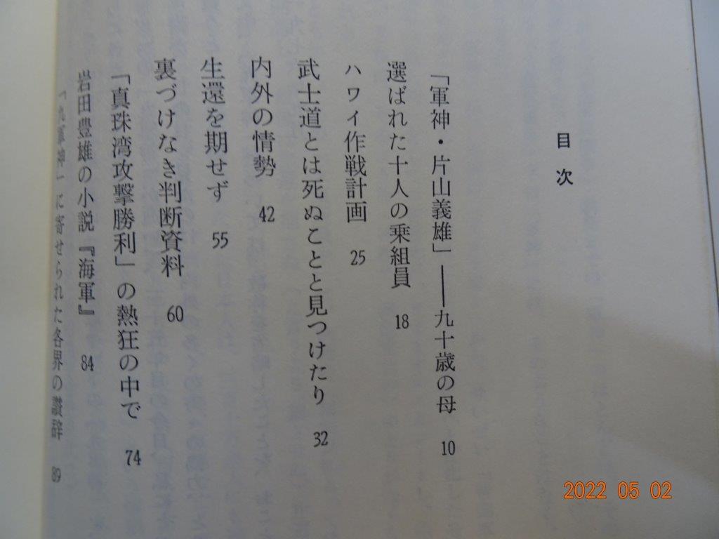 九軍神は語らず　牛島　秀彦　著　講談社　（昭和51年1976）_画像7