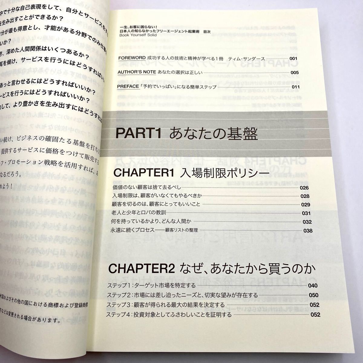 【美品】一生、お客に困らない！日本人の知らなかったフリーエージェント起業術　独立開業で絶対に失敗しないための頭のいい仕組みの作り方