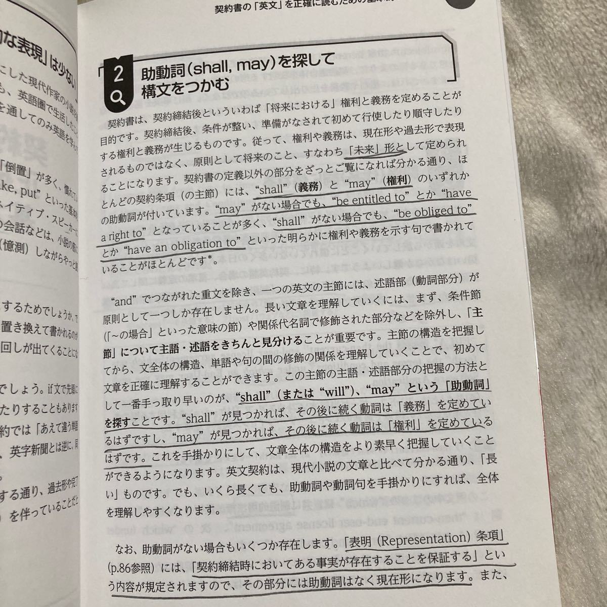 はじめての英文契約書の読み方/寺村淳　アルク