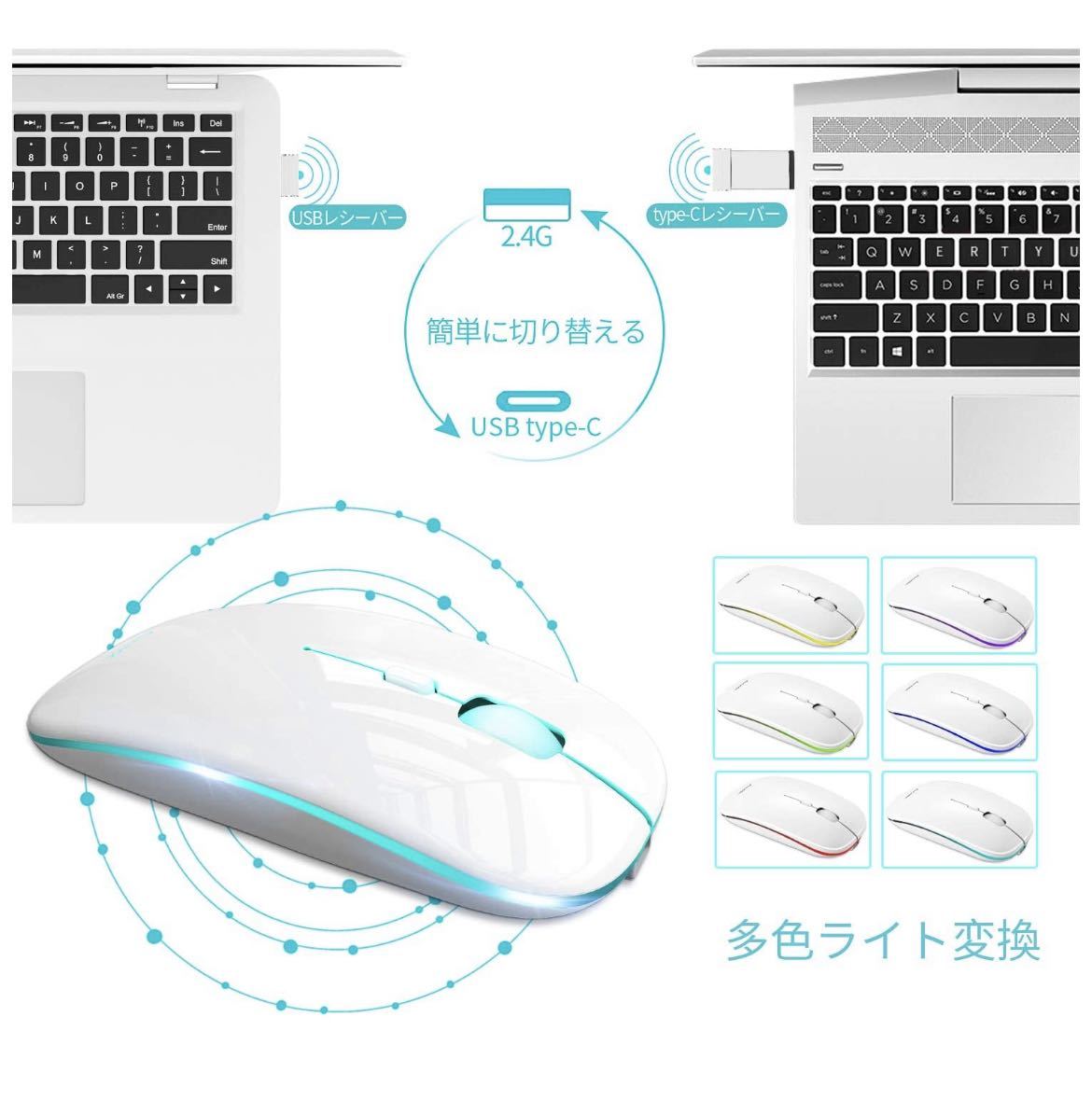 ワイヤレスマウス 無線マウス 静音 軽量 超薄型 USB 充電式 7色ライト 2.4GHz 3DPIモード